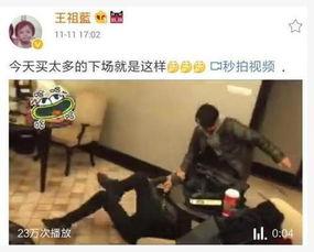 娱乐爆料王祖蓝视频,笑料百出引网友热议